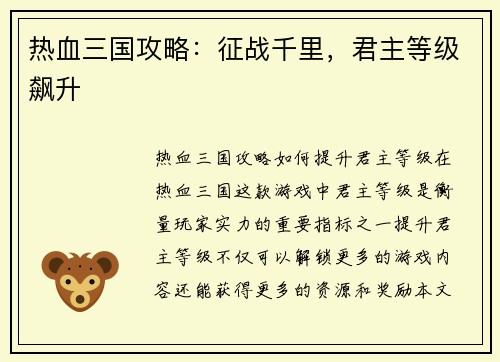 热血三国攻略：征战千里，君主等级飙升