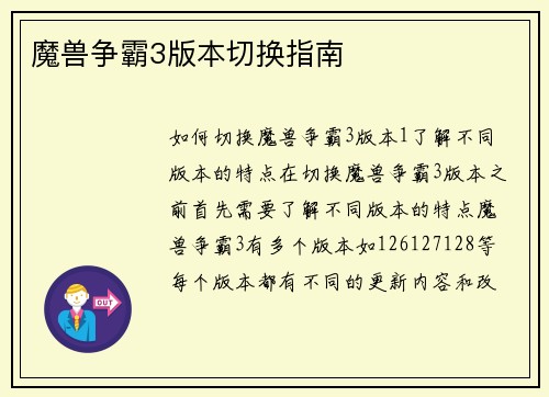 魔兽争霸3版本切换指南